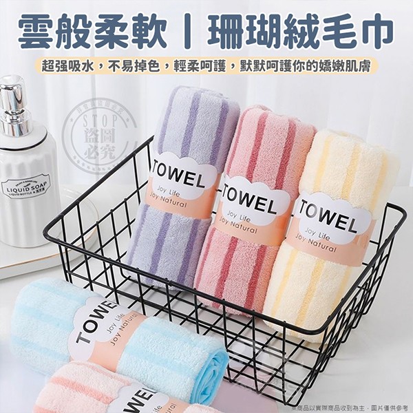 珊瑚絨超吸水條紋毛巾-5入 毛巾批發 切貨 收購庫存