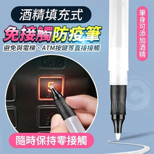 免接觸 酒精防疫筆 禮贈品 百貨批發 收購庫存