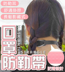 口罩防勒帶 5對入 禮贈品 百貨批發 收購庫存