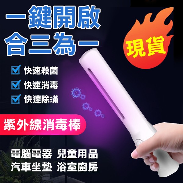 紫外線殺菌棒 禮贈品 百貨批發 收購庫存