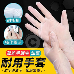 加厚耐用手套 防疫手套 50雙 禮贈品 百貨批發 收購庫存
