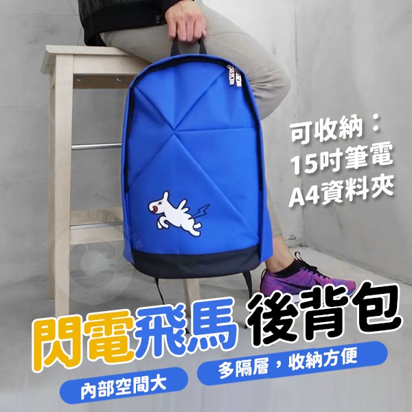 筆電後背包 後背包批發 收購庫存 切貨 批發