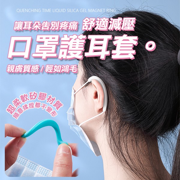 口罩減壓 矽膠護耳軟套 2對入 禮贈品 百貨批發 收購庫存