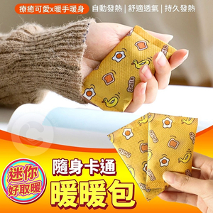 卡通隨身暖暖包(10入) 庫存 切貨 批發